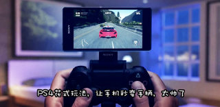 PS4更新7.0系统:手机秒变手柄,远程遥控畅玩游戏