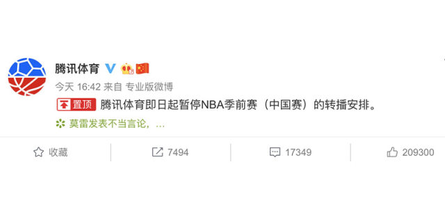 腾讯暂停NBA转播，已开通火箭球队特权包的用户可退款