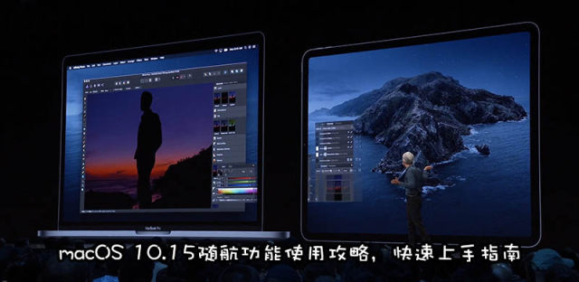 macOS10.15随航使用方法技巧，怎么连接以及如何操作