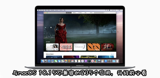 升级前需注意，macOS 10.15 Catalina不兼容的235个应用程序