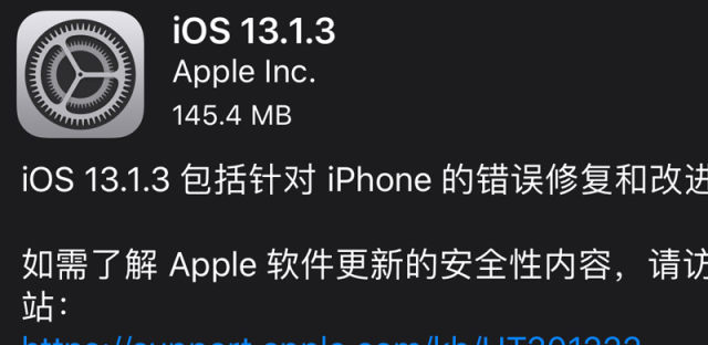 iOS13.1.3更新了什么，怎么样值不值得升级？