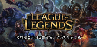 英雄联盟手游预约地址,不删档测试申请方法