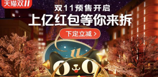 2019双十一活动攻略玩法,购物津贴超级红包领取方法地址