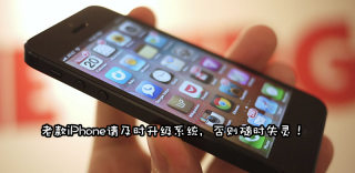 苹果发布紧急通知,老款iPhone、iPad随时失灵!如何避免?