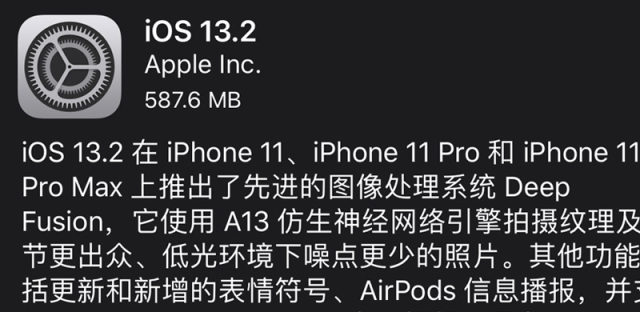 iOS13.2正式版发布，iPhone11全系获得Deep Fusion功能