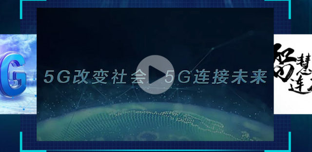 用不起！移动、联通、电信2019 5G资费套餐最低129元月起