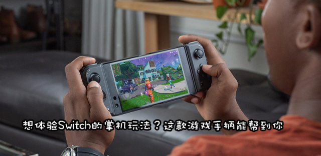 雷蛇发布Junglecat游戏手柄，手机也能伪装成Switch