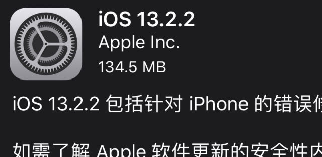 专治杀后台和手机断流，苹果iOS13.2.2更新放出
