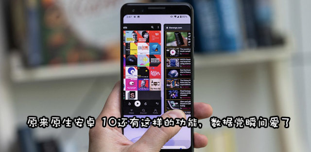 Android 10超人性化功能，卸载APP后可保留用户数据