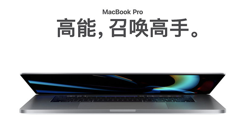 MacBook Pro 16英寸和MacBook Pro 15英寸 2019款区别对比