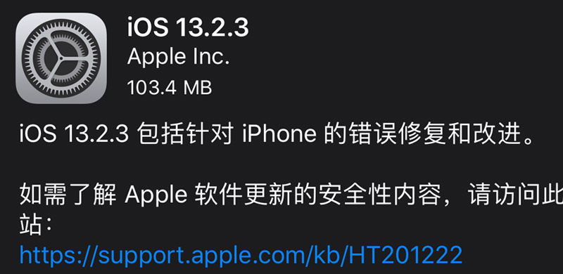 iOS13.2.3更新了什么？耗电发热明显减少推荐大家升级