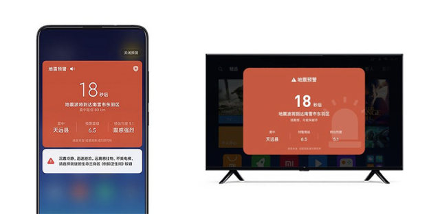 小米手机电视上线地震预警系统，怎么开启和使用？