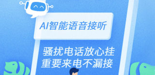 中国电信怎么屏蔽骚扰电话,电信智听怎么开通和设置
