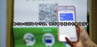 微信支付宝医保电子凭证如何获取,电子医保卡激活方法