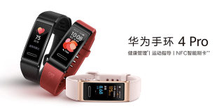 华为手环4 Pro支持GPS和NFC,是你生活的好助理