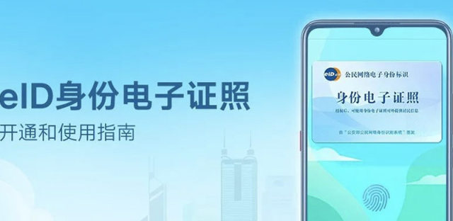 vivo钱包的eID是什么有啥用，怎么开通和使用？