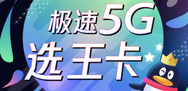 联通腾讯王卡升级5G方法，需要换卡换套餐吗？