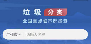 微信全国垃圾分类小程序上线,一键搜索轻松分类垃圾