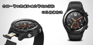 eSIM一号双终端和独立号码的区别是什么,资费多少、怎么开通