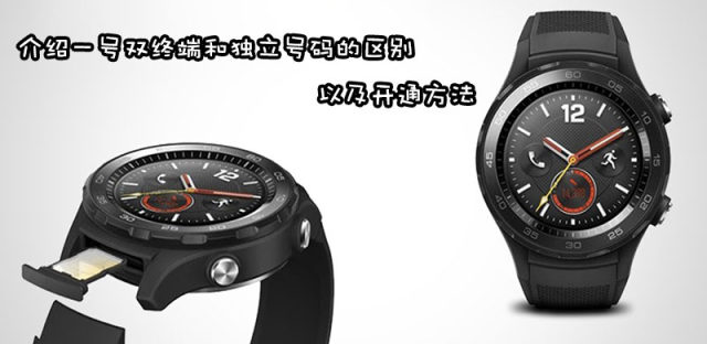 eSIM一号双终端和独立号码的区别是什么，资费多少、怎么开通