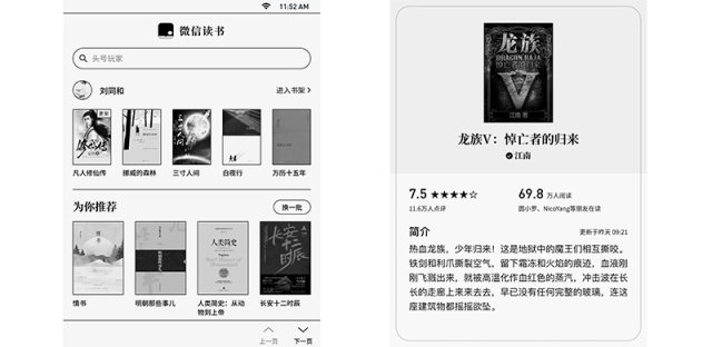 kindle可以用微信读书墨水屏版吗？kindle加装微信读书方法