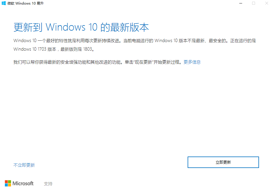 免费升级Windows 10