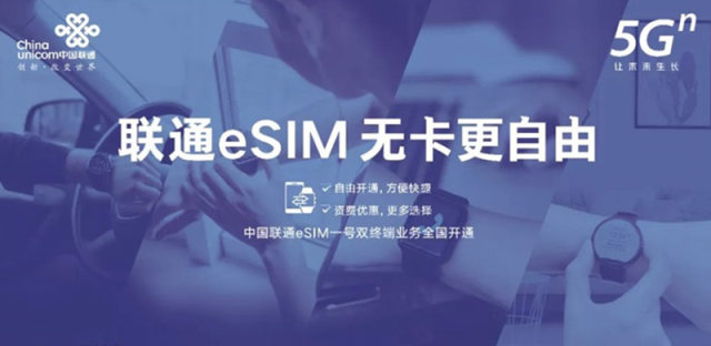 中国联通eSIM一号双终端开通方法、套餐资费汇总