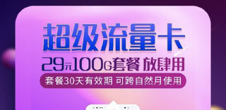 联通超级流量卡29元100G是真的吗?怎么办理激活?