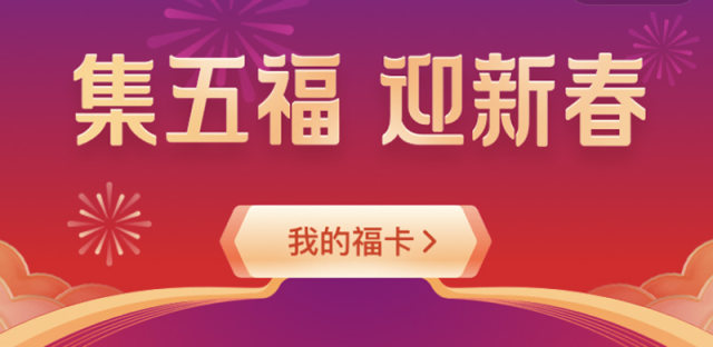 支付宝2020集五福攻略技巧，如何快速集齐5张福卡（附神秘图案）