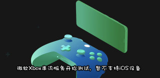 Xbox主机串流功能开放测试,支持所有安卓6.0手机和平板