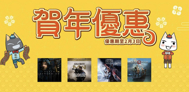 PlayStation港服2020新年促销开启：热门游戏齐促销，最低2折