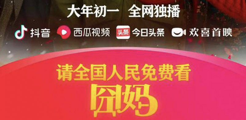 春节档电影已全部撤档，《囧妈》大年初一网上免费看