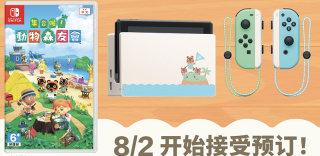 任天堂推《集合啦!动物森友会》限定Switch,清新配色惹人爱