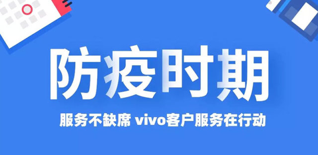 vivo提供多项贴心售后服务，保修期延长、专家远程一对一服务