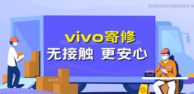 vivo寄修服务可靠吗、要多久？寄修怎么收费？