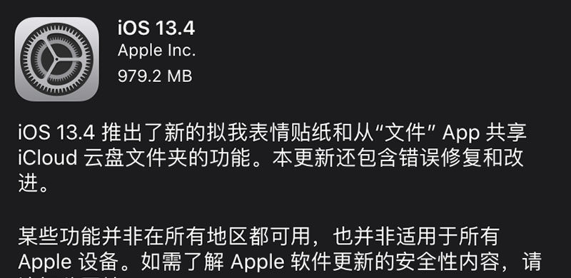 iOS13.4更新了什么内容，耗电杀后台吗？有没有新的交通卡？