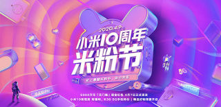 小米米粉节活动开启:全场49元包邮,大额无门槛红包免费抢