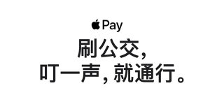 iPhone京津冀一卡通/深圳通使用教程,开卡充值及刷卡技巧