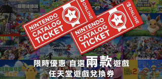 任天堂香港推出Switch游戏兑换券,649港元可兑换两款游戏