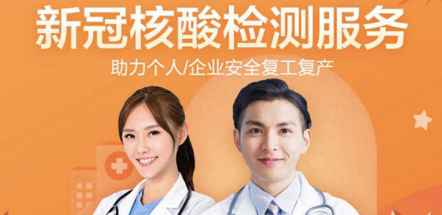 新冠核酸检测去哪做一次多少钱？多久出结果？