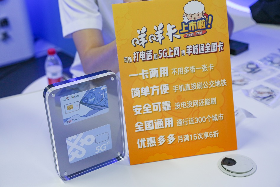 广州联通携手羊城通推出咩咩卡：既是5G卡，又是全国交通卡