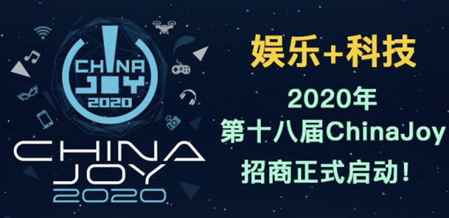 ChinaJoy 2020确定如期举行，官方公布最新举办时间