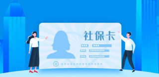 广州政务推出穗好办APP,足不出户也能申领社保卡