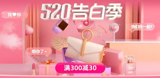 2020天猫520表白节优惠券领取地址,告白季购物津贴在哪里