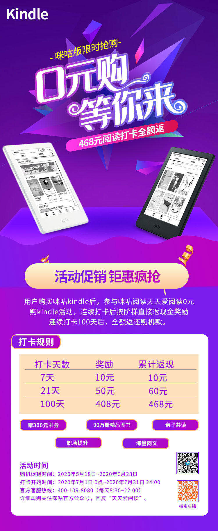 中国移动Kindle 0元购活动：100天连续读书打卡免费领Kindle