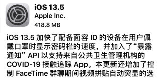拯救用户于水深火热之中,iOS13.5优化戴口罩解锁体验