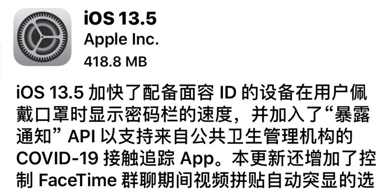 拯救用户于水深火热之中，iOS13.5优化戴口罩解锁体验
