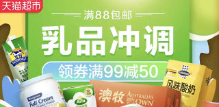 2020天猫超市6月活动会场入口,优惠券领取地址