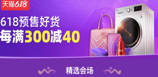 2020淘宝天猫618预售活动入口,提前付定金立减百元