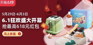 2020淘宝天猫618红包免费领取,红包口令链接以及使用规则